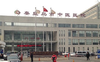 秦皇島市中醫(yī)醫(yī)院醫(yī)聯(lián)體平臺(tái)