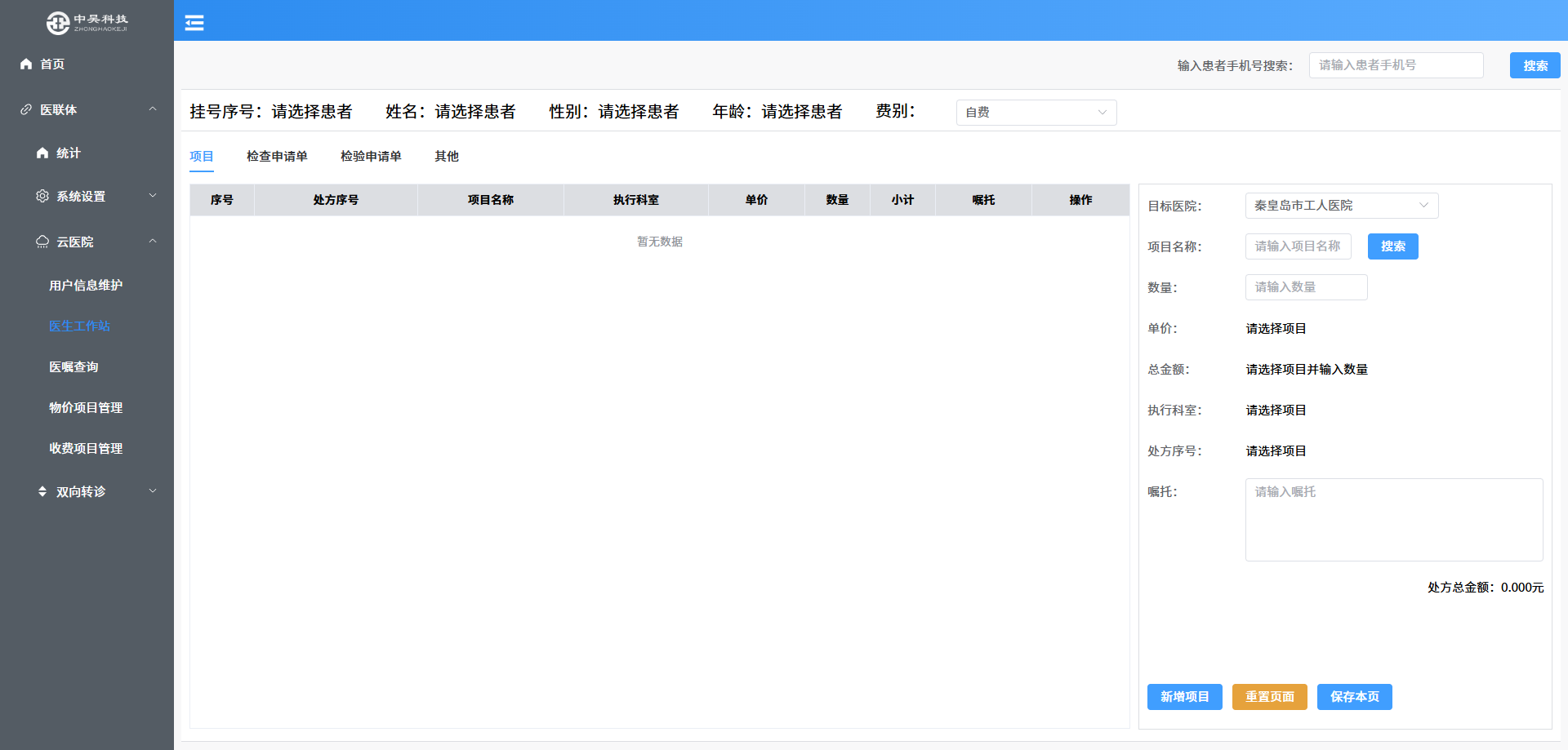 醫(yī)聯體系統后臺界面