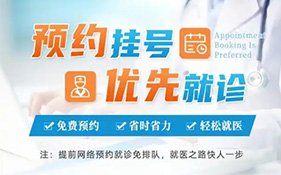 秦皇島市中醫(yī)醫(yī)院預(yù)約掛號項目