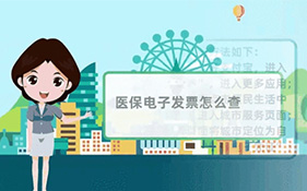 秦皇島市工人醫(yī)院線上查詢電子發(fā)票