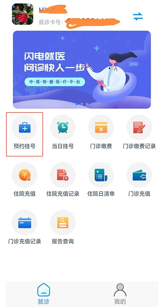 醫(yī)院預(yù)約掛號(hào)系統(tǒng)