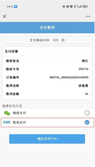 醫(yī)保移動支付系統(tǒng) 