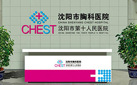 沈陽胸科醫(yī)院心衰隨訪平臺