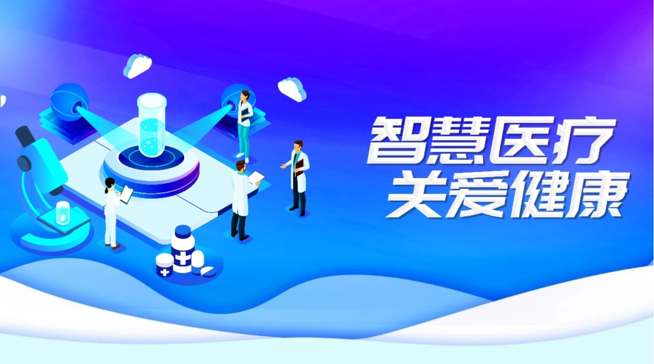 什么是智慧醫(yī)療？探索醫(yī)療行業(yè)的數(shù)字化未來