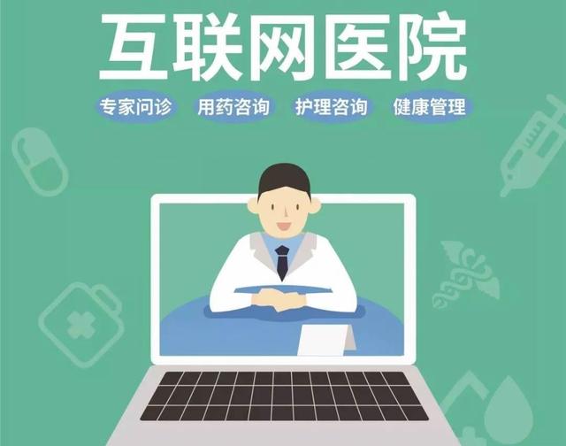 互聯(lián)網(wǎng)醫(yī)院能用醫(yī)保嗎？