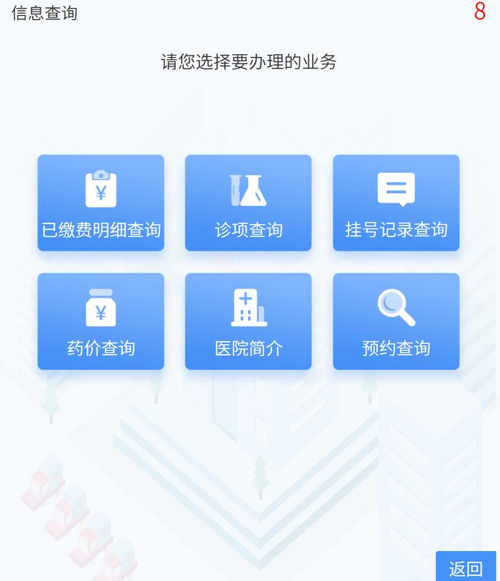 醫(yī)院自助機出院結(jié)算的現(xiàn)狀及優(yōu)勢