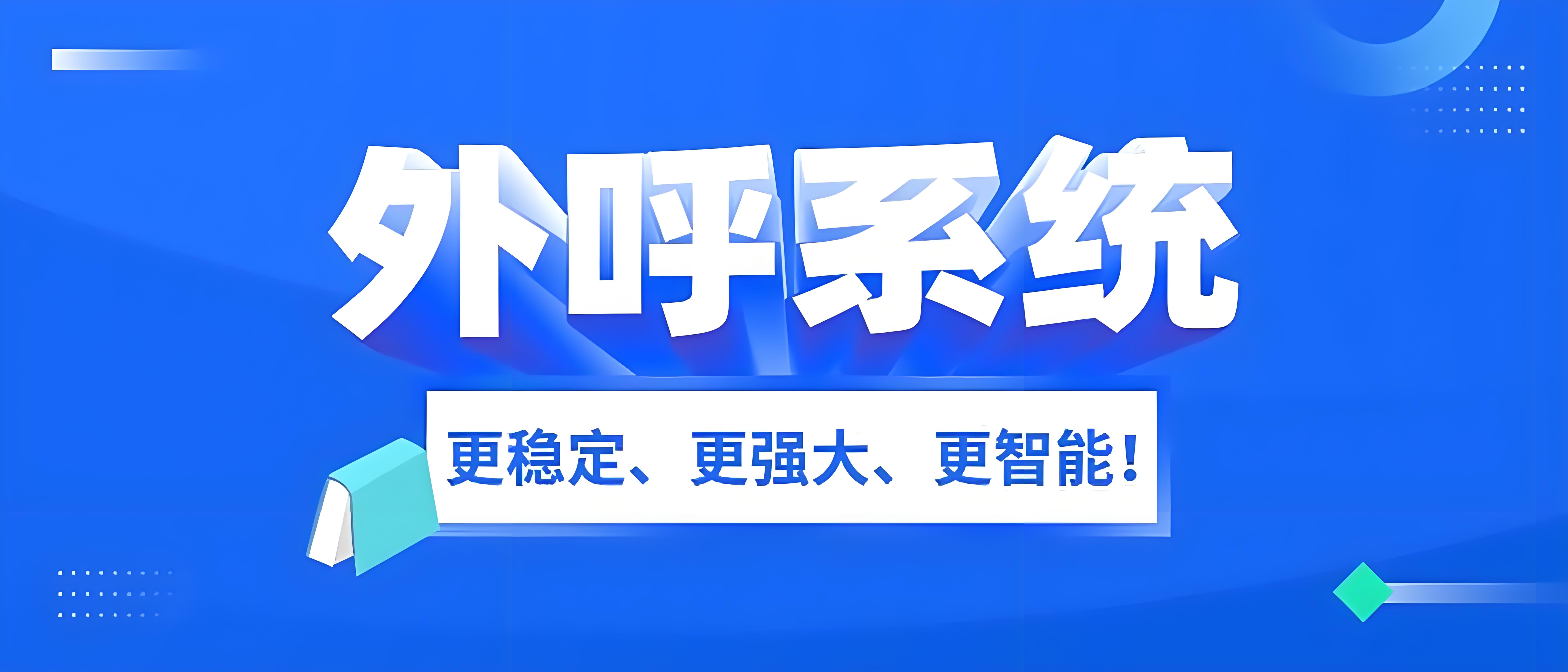 醫(yī)療智能外呼系統(tǒng)：重塑醫(yī)院患者服務的智能化解決方案